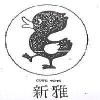 新雅 CUTE TOTS 及圖