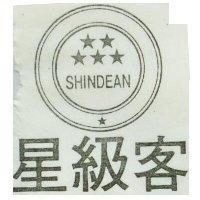 星級客及圖 SHINDEAN