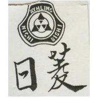 日菱及圖 RYH LING NICHI BISHI
