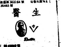 醫生 DOCTOR 及圖