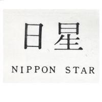日星 NIPPON STAR