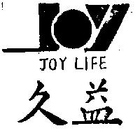 久益及圖 JOY LIFE