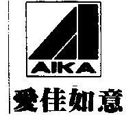 愛佳如意 AIKA 及圖