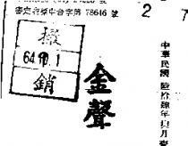 金聲