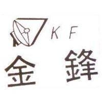 金鋒及圖 KF