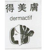 得美膚 Dermactif
