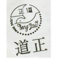 正道 JENG DAW 及圖