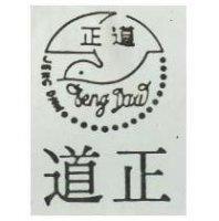 正道 JENG DAW 及圖 