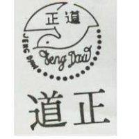 正道 JENG DAW 及圖