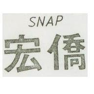 宏僑 SNAP 
