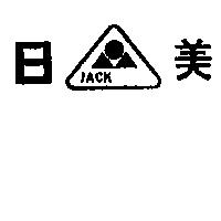 日美及圖 JACK