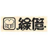 綠億及圖