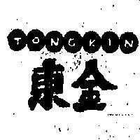 東金及圖 TONGKIN 
