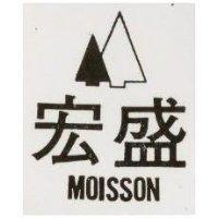 宏盛 MOISSIN 及圖