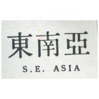東南亞 S.E.ASIA