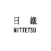 日鐵 NITTETSU