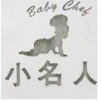 小名人 BABY CHEF 及圖
