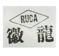 龍徽及圖 RUCA