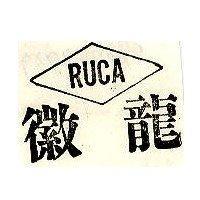 龍徽及圖 RUCA