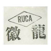 龍徽及圖 RUCA