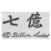 七億 Billion Ladies