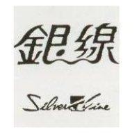 銀線 SILVERN LINE