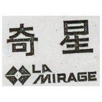 奇星 LA MIRAGE