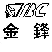 金鋒及圖