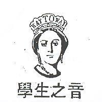 學生之音 WAY TO WAY 及圖