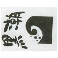 黑潮及圖