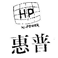 惠普 HI – POWER 及圖