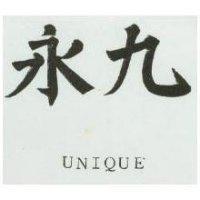永九 UNIQUE