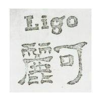 麗可 Ligo