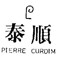 泰順 PIERRE CURDIM 及圖