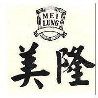 美隆 MEI LUNG 及圖 