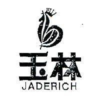 玉林 JADERICH 及圖