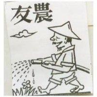 農友及圖
