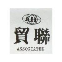 貿聯及圖 AII ASSOCIATED