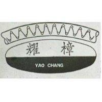 耀樟 YAO CHANG 及圖