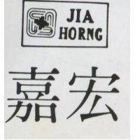 嘉宏 JIA HORNG 及圖 