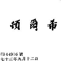 希爾頓