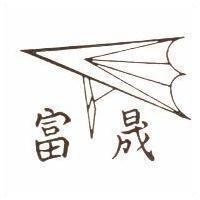 富晟及圖