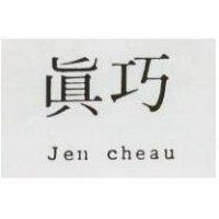 真巧 JEN CHEAU