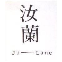 汝蘭 JU – LANE