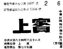 上賓