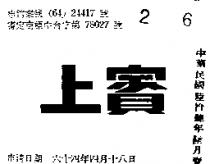 上賓