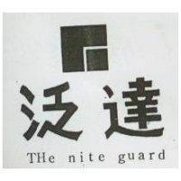 泛達及圖 THE NITE GUARD