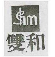 雙和及圖