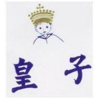 皇子及圖