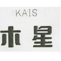 木星 KAIS